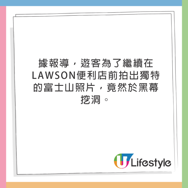 富士山LAWSON黑幕無阻拍照!遊客竟「咁做」破防照常打卡