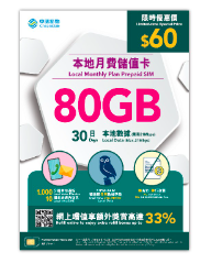 中國移動香港 80Gb 本地數據卡 1pk（惠康提供）