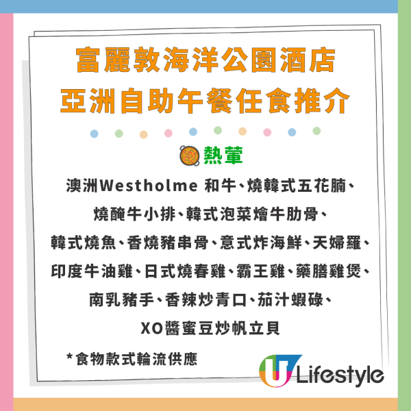 Fullerton富麗敦海洋公園酒店自助餐買1送1！$443任食龍蝦／蟹腳／和牛／脆皮烤豬肉