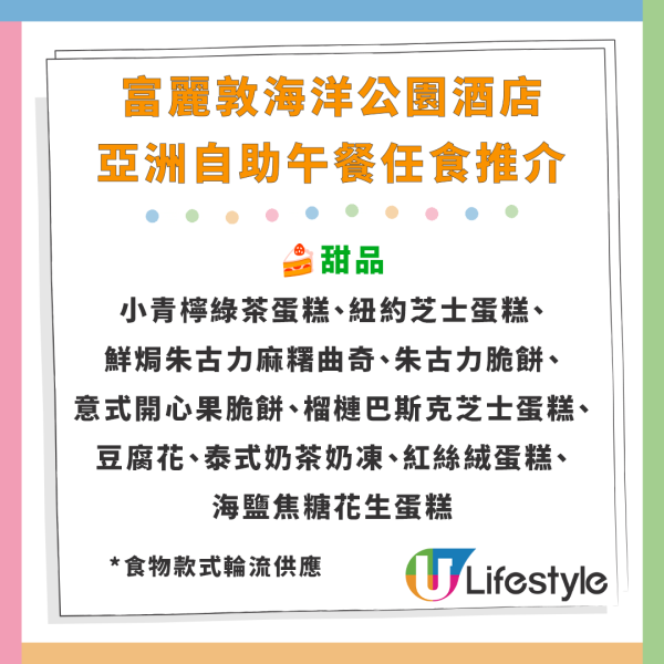 Fullerton富麗敦海洋公園酒店自助餐買1送1！$443任食龍蝦／蟹腳／和牛／脆皮烤豬肉