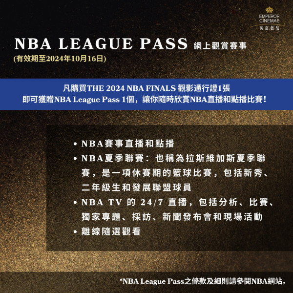 NBA 2024｜英皇戲院IMAX直播NBA總決賽！NBA賽程/6月直播賽事時間表