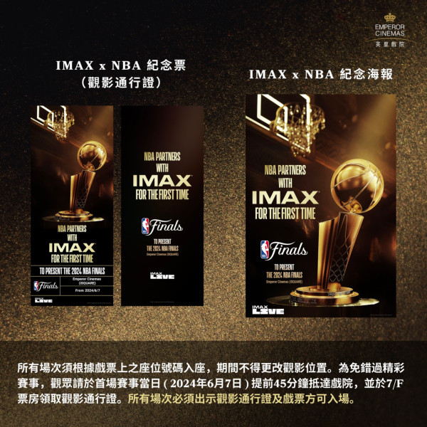 NBA 2024｜英皇戲院IMAX直播NBA總決賽！NBA賽程/6月直播賽事時間表