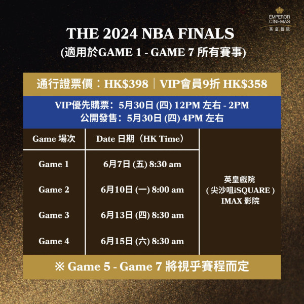 NBA 2024｜英皇戲院IMAX直播NBA總決賽！NBA賽程/6月直播賽事時間表