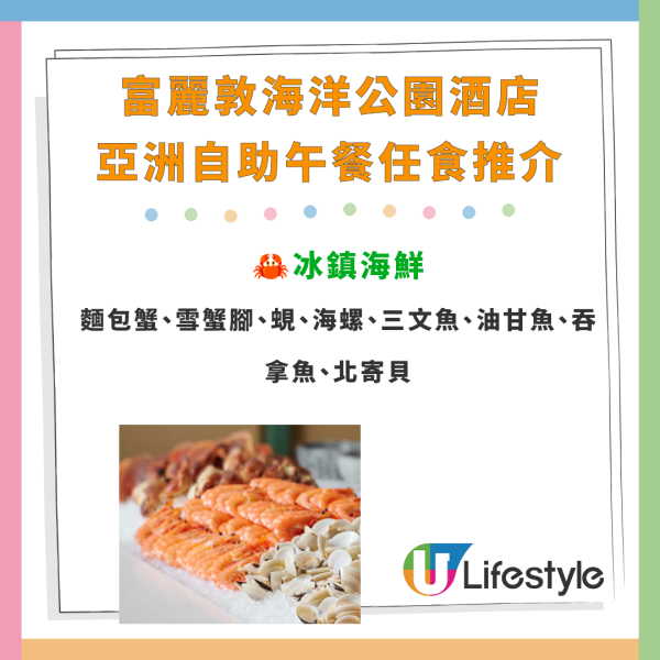 Fullerton富麗敦海洋公園酒店自助餐買1送1！$443任食龍蝦／蟹腳／和牛／脆皮烤豬肉