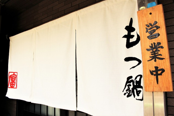 圖片來源:富きよ官網 圖片來源:富きよ官網