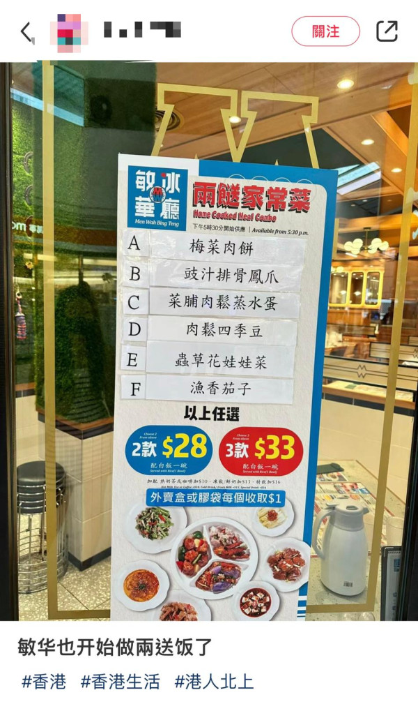 敏華冰廳新推$28超抵兩餸飯 六款餸菜任選！良心價獲讚：平過深圳