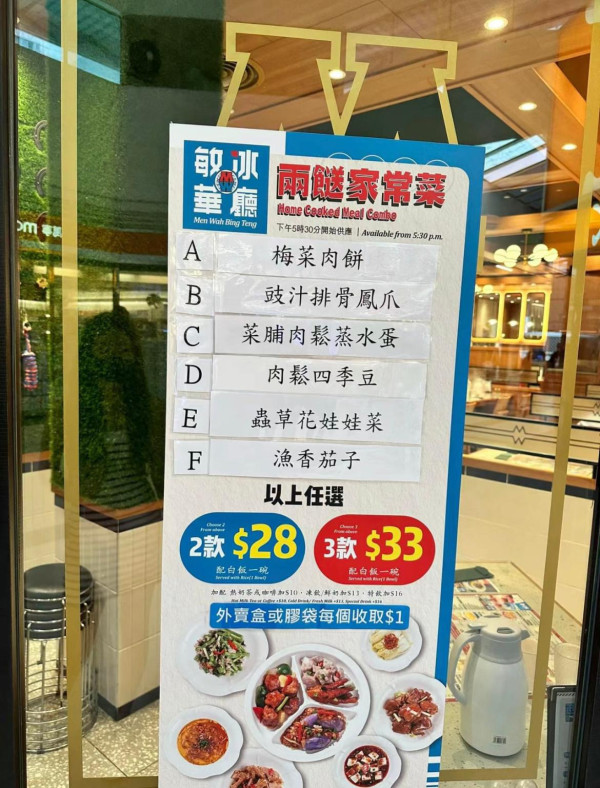 敏華冰廳新推$28超抵兩餸飯 六款餸菜任選！良心價獲讚：平過深圳