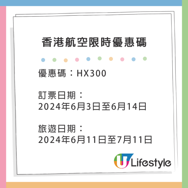 香港航空推出限時優惠碼折扣 商務艙、經濟艙機票最多減0！ 
