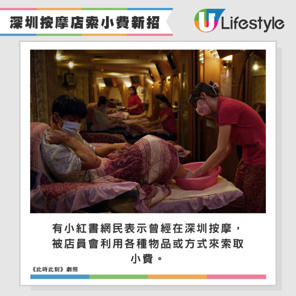 深圳按摩店收小費新招!網民呻隱藏收費無處不在 遞一物顧客不得不給錢?