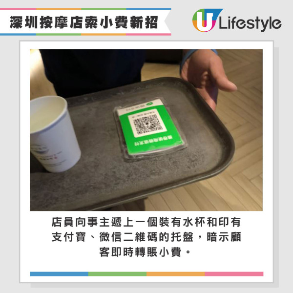 深圳按摩店收小費新招!網民呻隱藏收費無處不在 遞一物顧客不得不給錢?