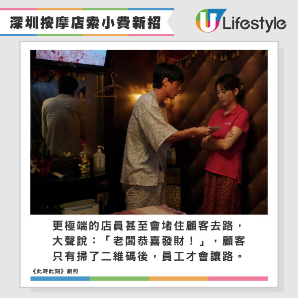 深圳按摩店收小費新招!網民呻隱藏收費無處不在 遞一物顧客不得不給錢?