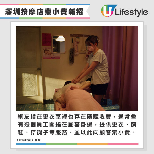 深圳按摩店收小費新招!網民呻隱藏收費無處不在 遞一物顧客不得不給錢?