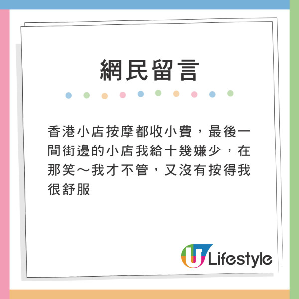 深圳按摩店收小費新招!網民呻隱藏收費無處不在 遞一物顧客不得不給錢?