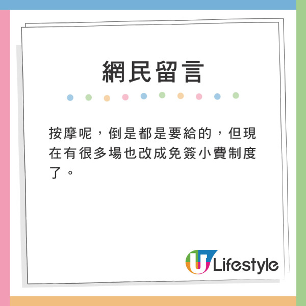 深圳按摩店收小費新招!網民呻隱藏收費無處不在 遞一物顧客不得不給錢?