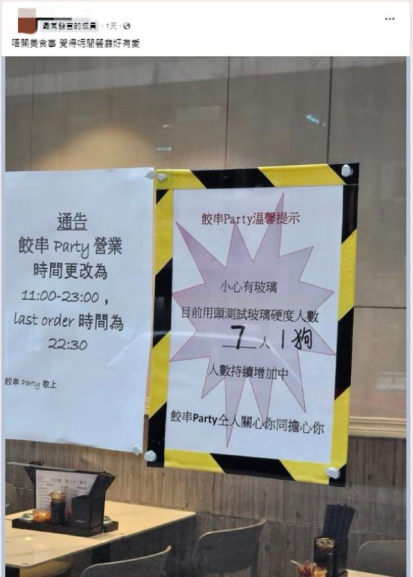 長沙灣餃子店「小心玻璃」告示引熱議！網民：終於在香港看到外國式幽默