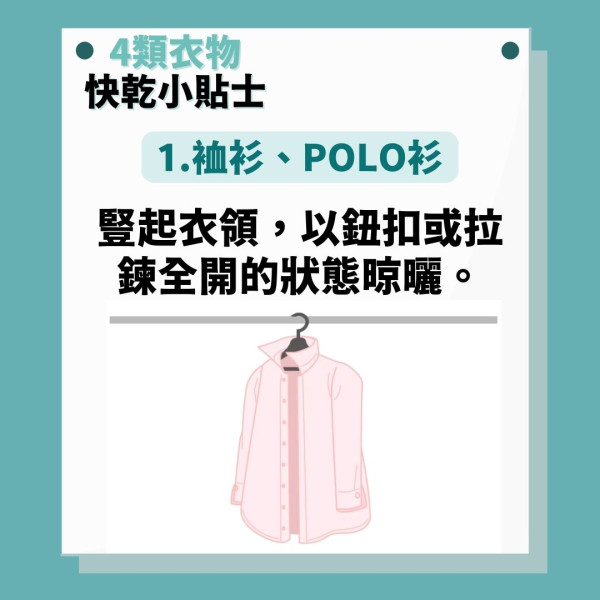 晾衫攻略｜4類衣物曬法大不同 浴巾不對齊更易乾 1招曬牛仔褲快乾5小時