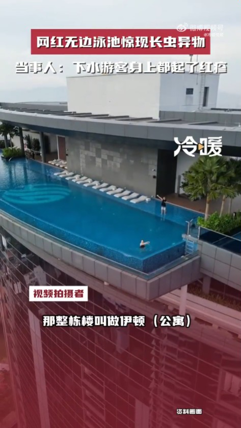 網紅酒店露天泳池驚見紅色長蟲蠕動！遊客下水後全身起紅疹 