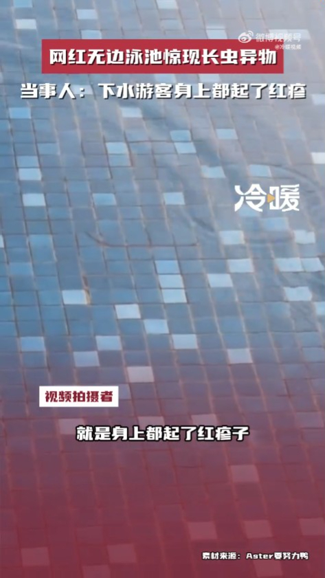 網紅酒店露天泳池驚見紅色長蟲蠕動！遊客下水後全身起紅疹 
