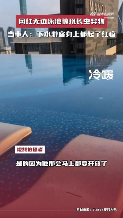 網紅酒店露天泳池驚見紅色長蟲蠕動！遊客下水後全身起紅疹 