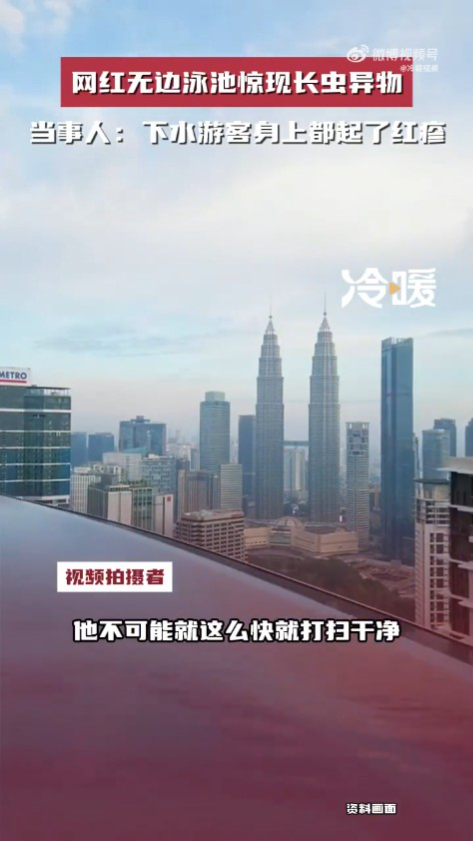 網紅酒店露天泳池驚見紅色長蟲蠕動！遊客下水後全身起紅疹 