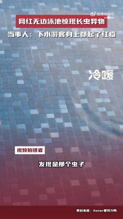 網紅酒店露天泳池驚見紅色長蟲蠕動！遊客下水後全身起紅疹 