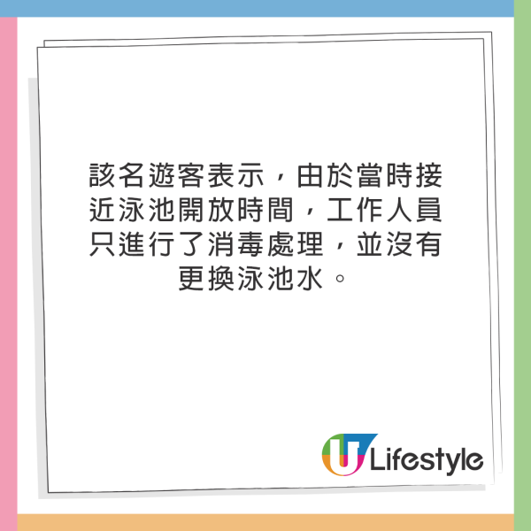 網紅酒店露天泳池驚見紅色長蟲蠕動！遊客下水後全身起紅疹 