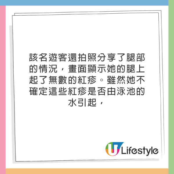 網紅酒店露天泳池驚見紅色長蟲蠕動！遊客下水後全身起紅疹 