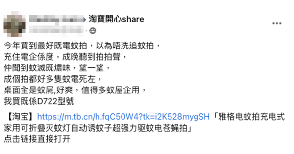 淘寶平價滅蚊燈成救星 村屋網民實測：一周殲蚊過百隻