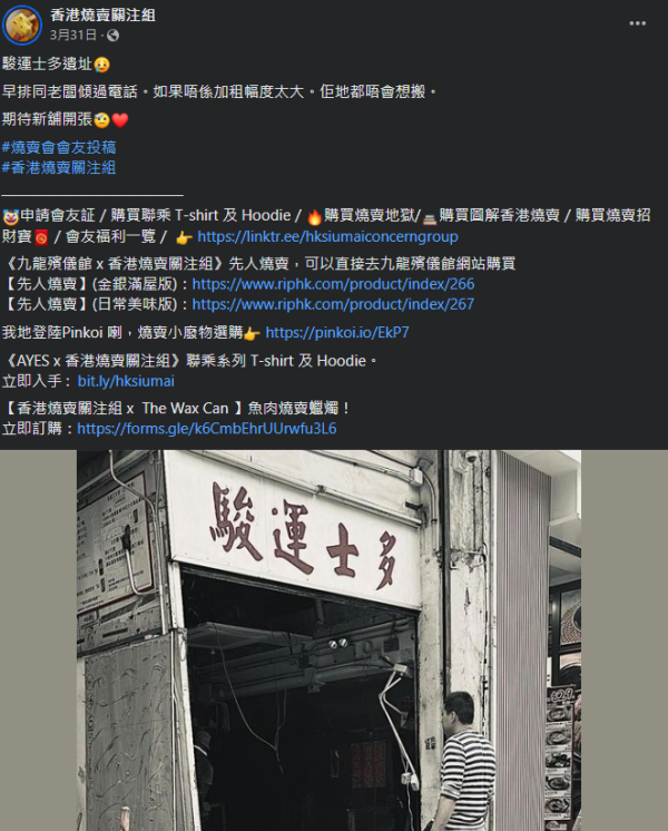 駿運士多燒賣之亂！ 新店vs舊址孰真孰假？香港燒賣關注組：保持距離／附懶人包