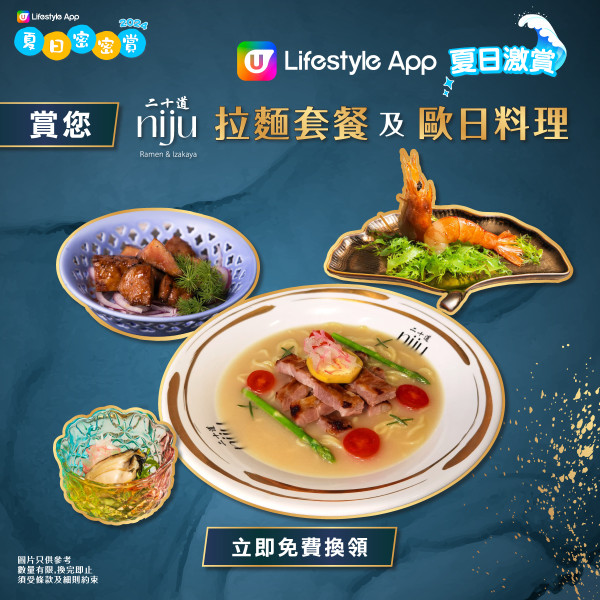 【夏日密密賞】6月海量禮品日日送！行李箱／美容儀／限量福袋／防曬套餐／烤魚餐及龍蝦餐 (持續更新) 