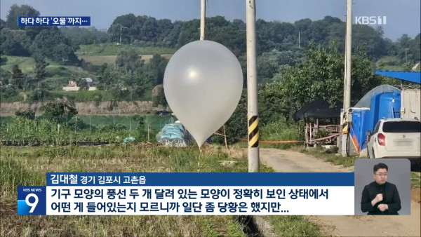 屎的迫降｜北韓飄逾260糞便氣球進攻南韓！金正恩胞妹：十倍奉還 