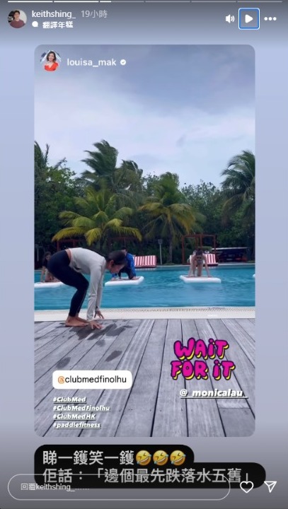 麥明詩盛勁為飛馬爾代夫度蜜月曬幸福合照 此行原來非二人世界 仲大手筆請埋…