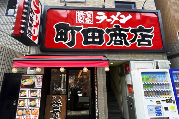 橫濱家系町田商店登陸香港啟德AIRSIDE！日本第二大拉麵店／豬骨醬油拉麵