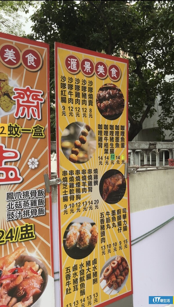 屯門人宵夜外賣推介「景峰平價串燒外賣店」！沙嗲燒賣、雞肉、雞軟骨$8起