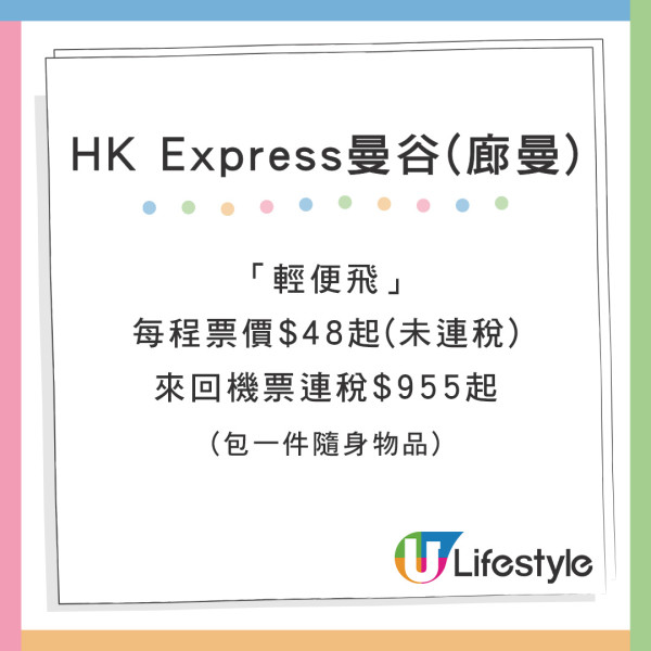 香港機場網店送來回名古屋/布吉機票！購物滿○○元即可換領 每人最多2張 