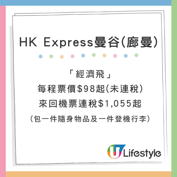 香港機場網店送來回名古屋/布吉機票！購物滿○○元即可換領 每人最多2張 