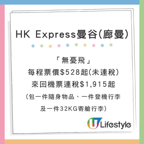 香港機場網店送來回名古屋/布吉機票！購物滿○○元即可換領 每人最多2張 