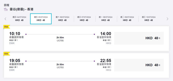 香港機場網店送來回名古屋/布吉機票！購物滿○○元即可換領 每人最多2張 