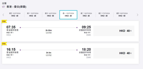 香港機場網店送來回名古屋/布吉機票！購物滿○○元即可換領 每人最多2張 