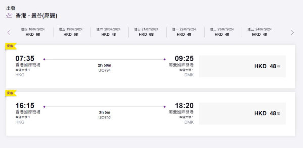 香港機場網店送來回名古屋/布吉機票！購物滿○○元即可換領 每人最多2張 