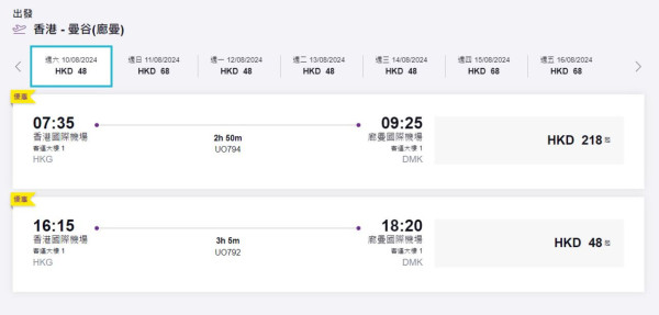 香港機場網店送來回名古屋/布吉機票！購物滿○○元即可換領 每人最多2張 