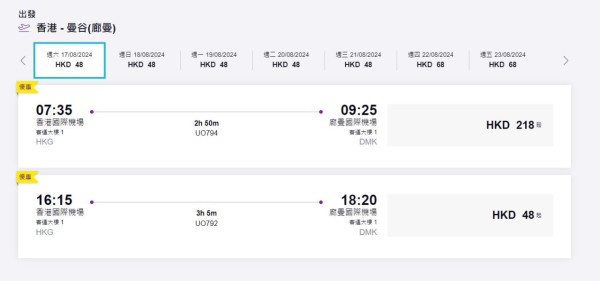 香港機場網店送來回名古屋/布吉機票！購物滿○○元即可換領 每人最多2張 