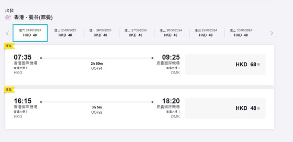 香港機場網店送來回名古屋/布吉機票！購物滿○○元即可換領 每人最多2張 