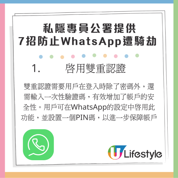 WhatsApp騙案日增 私隱專員公署出教學 7招防WhatsApp帳戶被盜