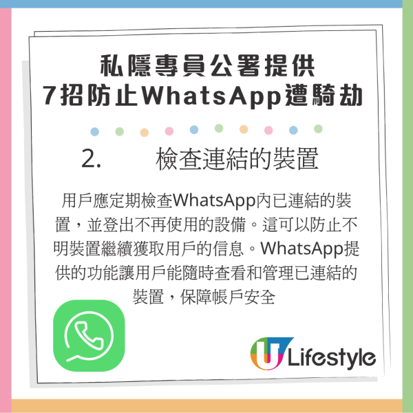 WhatsApp騙案日增 私隱專員公署出教學 7招防WhatsApp帳戶被盜