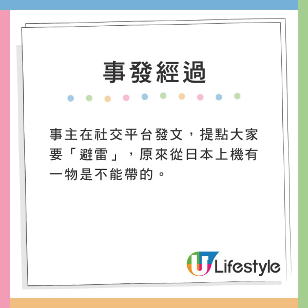 事主在社交平台發文,提點大家要「避雷」,原來從日本上機有一物是不能帶的。 遊日注意!網友帶爆紅美髮神器過關被沒收!一原因無法寄艙或手提上機