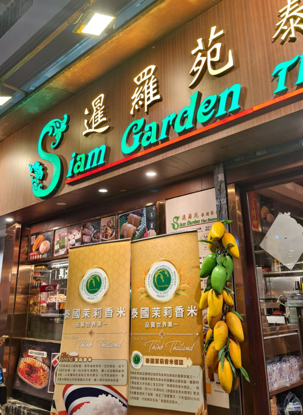 北角性價比高抵食泰國菜 用泰國政府商務部認證大米！明爐冬陰功炸烏頭／沙嗲串燒／泰式金柚蝦沙律