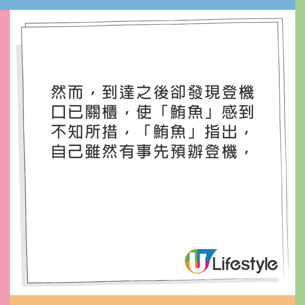香港機場這系統罕見出漏洞！女網民無辜上唔到飛機！提醒務必記住1件事 