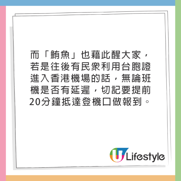 香港機場這系統罕見出漏洞！女網民無辜上唔到飛機！提醒務必記住1件事 