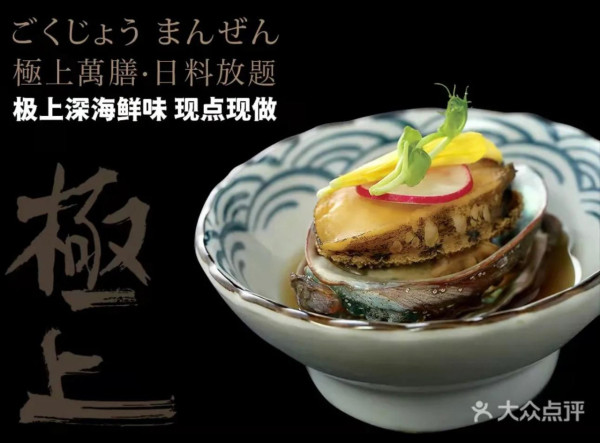 深圳日本料理推薦｜酒田活鰻日本料理（國貿店）（圖片來源︰大眾點評）